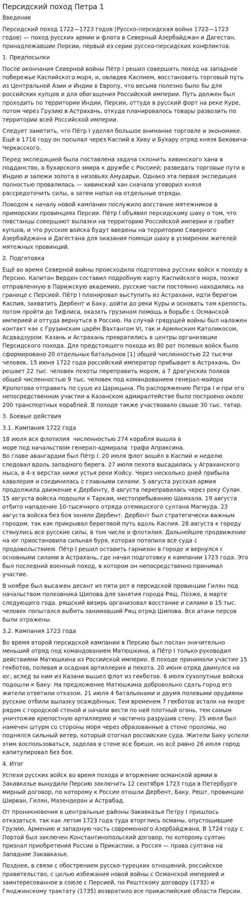 Персидский поход Петра 1