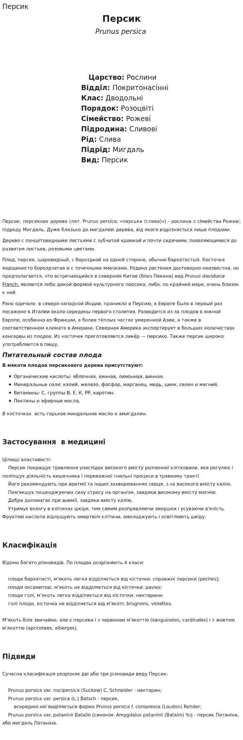Персик