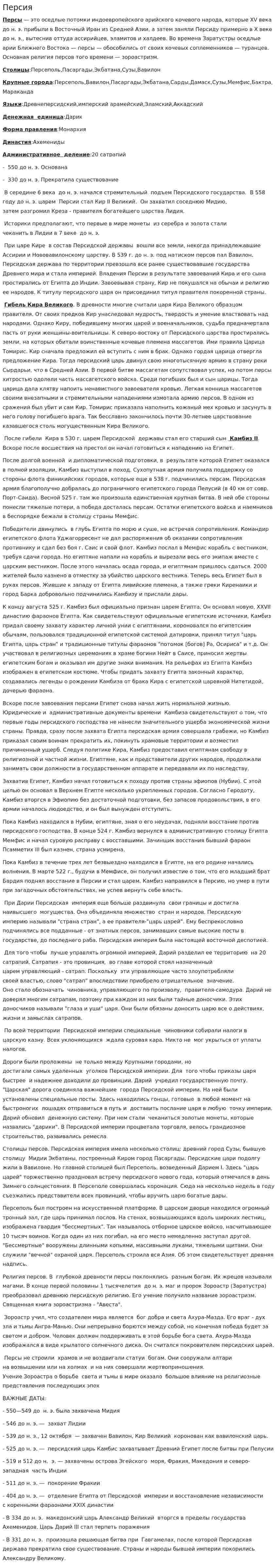 Персия