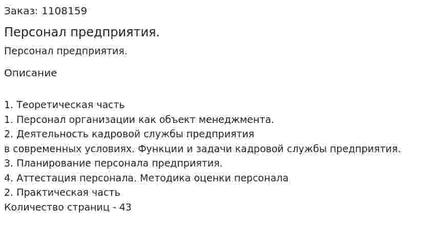 Персонал предприятия. (контрольная работа) 