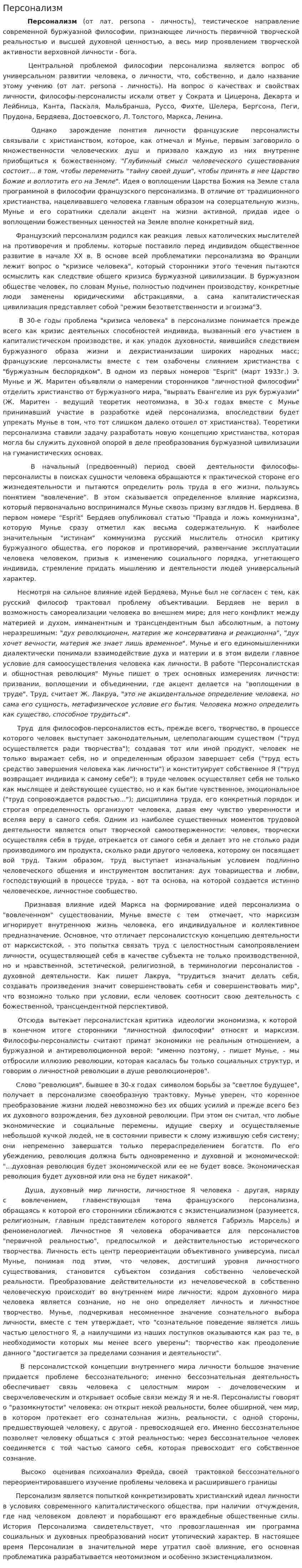 Персонализм