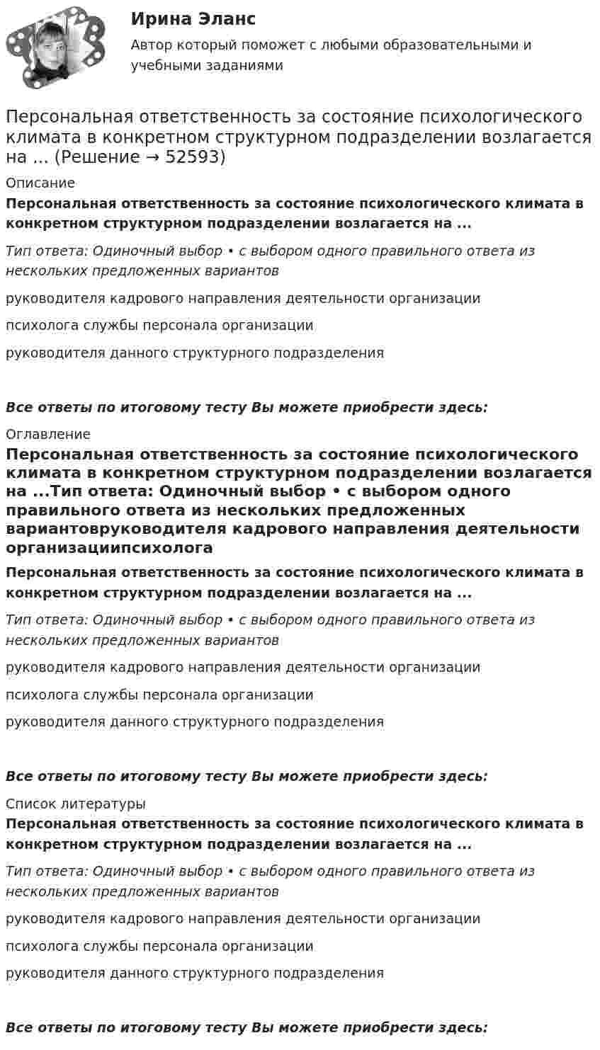      
            Описание
            Персональная ответственность за состояние психологического климата в конкретном структурном подразделении возлагается на ...Тип ответа: Одиночный выбор • с выбором одного правильного ответа из нескольких предложенных вариантовруководителя кадрового направления деятельности организациипсихолога службы персонала организациируководителя данного структурного подразделенияВсе ответы по итоговому тесту Вы можете приобрести здесь:  
            Оглавление
            Персональная ответственность за состояние психологического климата в конкретном структурном подразделении возлагается на ...Тип ответа: Одиночный выбор • с выбором одного правильного ответа из нескольких предложенных вариантовруководителя кадрового направления деятельности организациипсихолога службы персонала организациируководителя данного структурного подразделенияВсе ответы по итоговому тесту Вы можете приобрести здесь:  
            Список литературы
            Персональная ответственность за состояние психологического климата в конкретном структурном подразделении возлагается на ...Тип ответа: Одиночный выбор • с выбором одного правильного ответа из нескольких предложенных вариантовруководителя кадрового направления деятельности организациипсихолога службы персонала организациируководителя данного структурного подразделенияВсе ответы по итоговому тесту Вы можете приобрести здесь: 
            
            
            Персонал организации систематически не укладывается в устанавливаемые руководителем сроки выполнения заданий. Что должен предпринять руководитель в этом случае? Предложите оптимальный вариант решения проблемы.Персональная ответственность за состояние психологического климата в конкретном структурном подразделении возлагается на ...Персональное данные работника: понятие, требования при обработке, гарантии их защиты«Персональные данные» это:Персональные данные – это …Персональный имидж предпринимателя💯 Персональный имидж предпринимателя.б (ответы на тест Синергия / МТИ / МосАП, сентябрь 2022)Перпендикулярно магнитному полю напряжённостью H = 1 кА/м возбуждено электрическое поле с напряжённостью E = 200 В/м. Перпендикулярно силовым линиям обоих полей движется, не отклоняясь от прямолинейной траекторииПерпендикулярно магнитному полю напряжённостью Н = 103 А/м возбуждено электрическое поле напряжённостью Е = 200 В/см. Перпендикулярно обоим полям движется, не отклоняясь от прямолинейной траектории, Перпендикулярно магнитному полю напряжённостью Н = 104 А/м возбуждено электрическое поле напряжённостью Е = 1000 В/см. Перпендикулярно обоим полям движется, не отклоняясь от прямолинейной траекторииПерпендикулярно магнитному полю с индукцией B = 2,4 Тл возбуждено электрическое поле напряжённостью E = 96 кВ/м. Перпендикулярно обоим полям движется, не отклоняясь от прямолинейной траекторииПерпендикулярно магнитному полю с индукцией В = 0,1 Тл возбуждено электрическое поле напряжённостью Е = 100 кВ/м. Перпендикулярно обоим полям движется, не отклоняясь от прямолинейной траектории,Перпендикулярно однородному магнитному полю (B = 1 мТл) возбуждено однородное электрическое поле (E = 1 кВ/м). Перпендикулярно полям влетает a-частица со скоростью u = 106 м/с. Перпендикулярно плечу диполя с электрическим моментом p = 12 пКл∙м возбуждено однородное электрическое поле напряжённостью E = 300 кВ/м. Под действием сил поля диполь начинает поворачиваться относительно оси