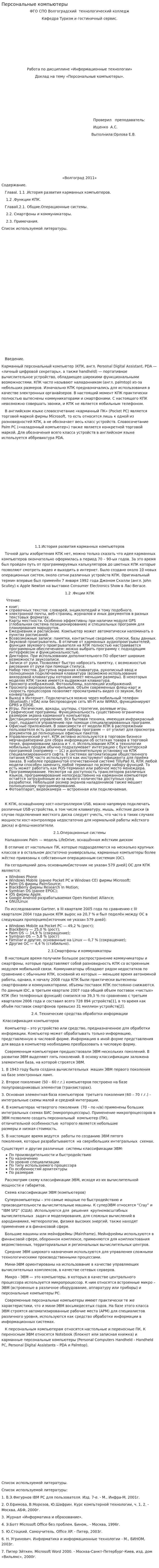 Персональные компьютеры. 3