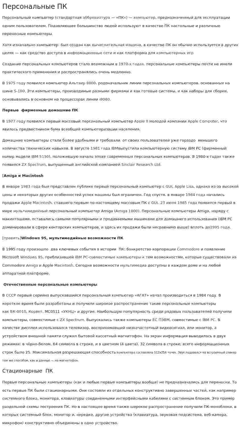Персональные ПК