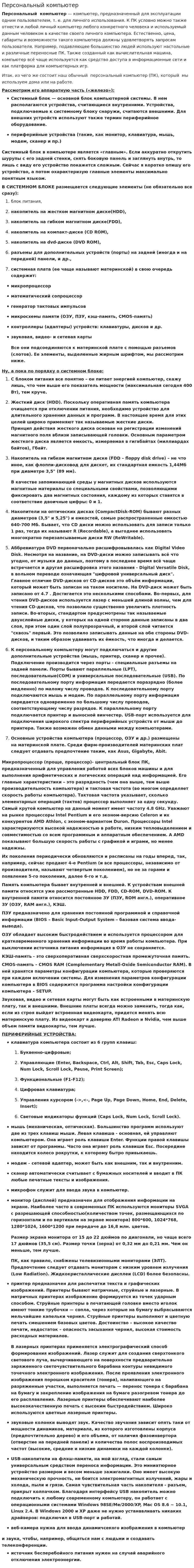Персональный компьютер. 2