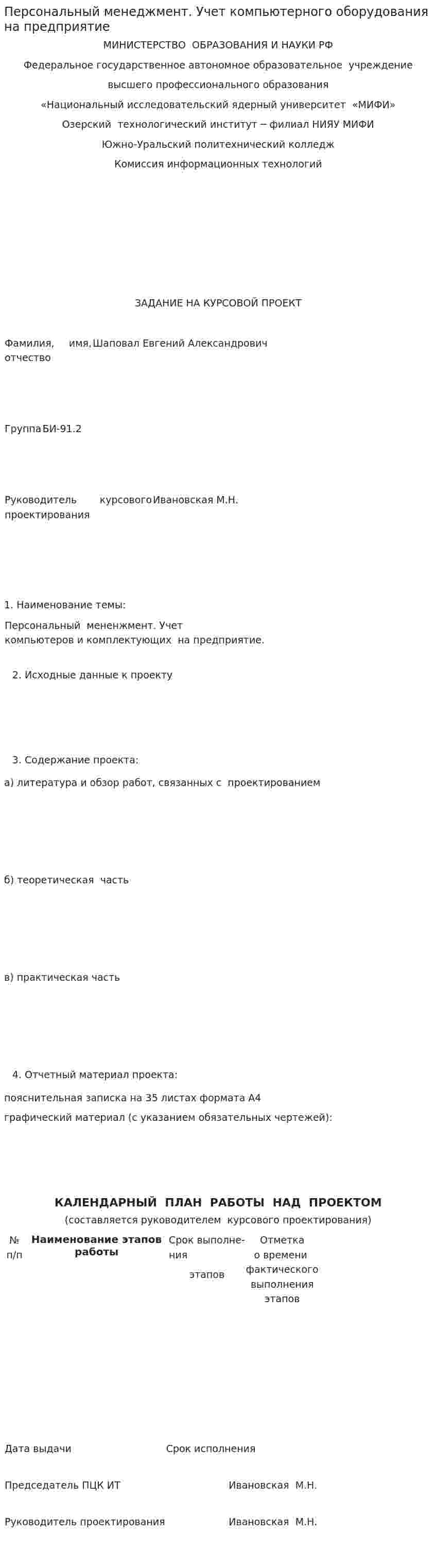 Персональный менеджмент. Учет компьютерного оборудования на предприятие