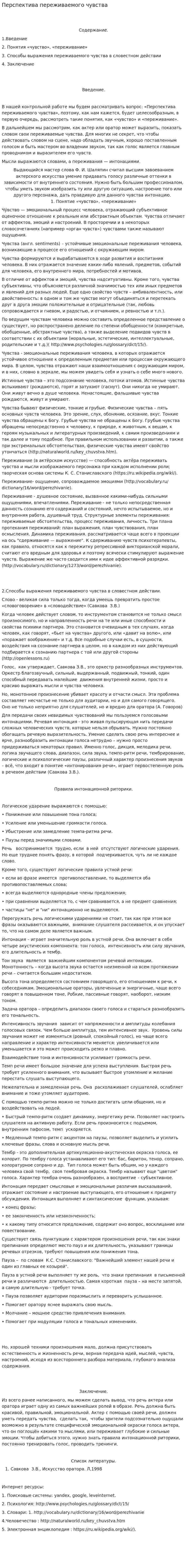Перспектива переживаемого чувства