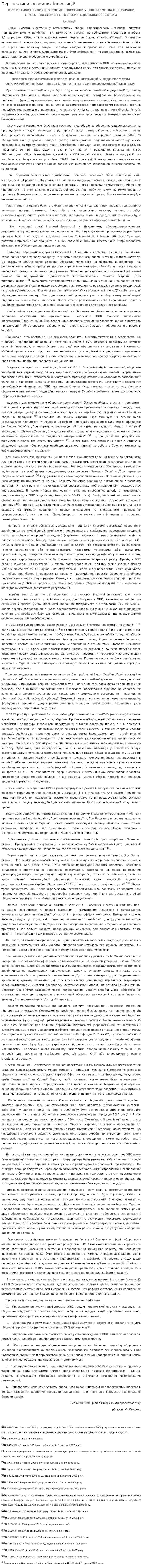 Перспективи іноземних інвестицій