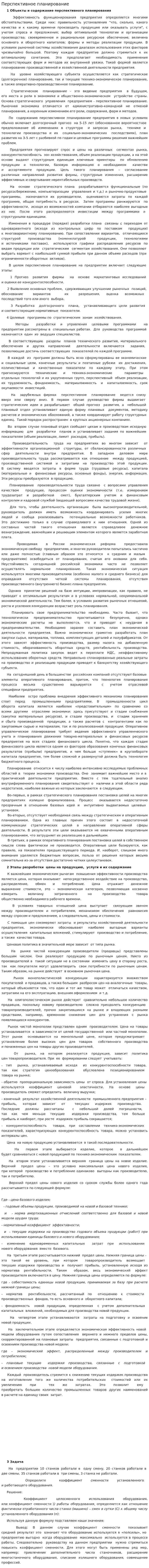 Перспективное планирование. 2