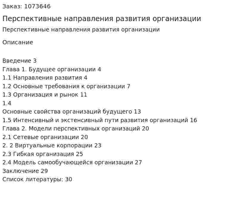 Перспективные направления развития организации (контрольная работа) 