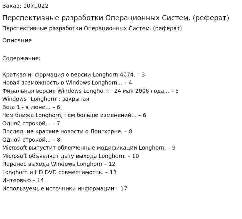 Перспективные разработки Операционных Систем. (реферат) 