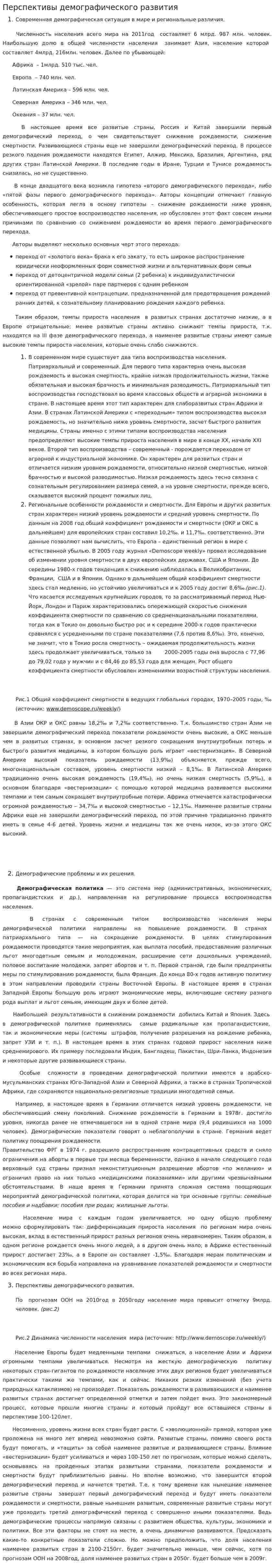 Перспективы демографического развития