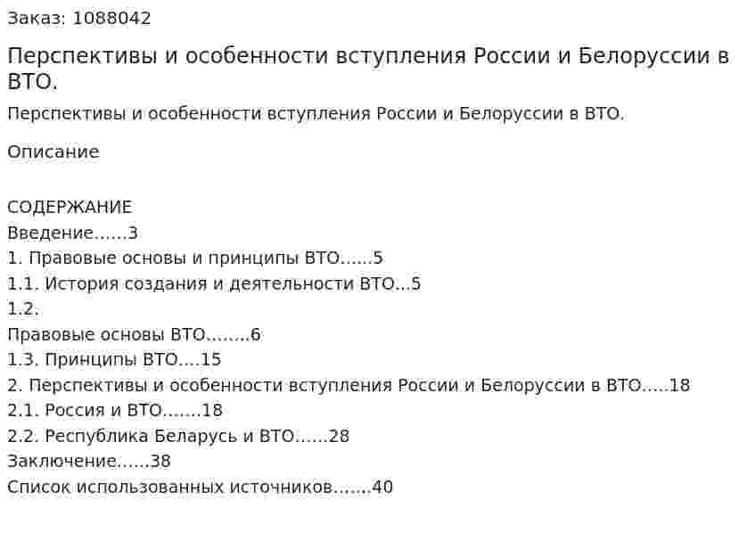 Перспективы и особенности вступления России и Белоруссии в ВТО. (курсовая работа) 