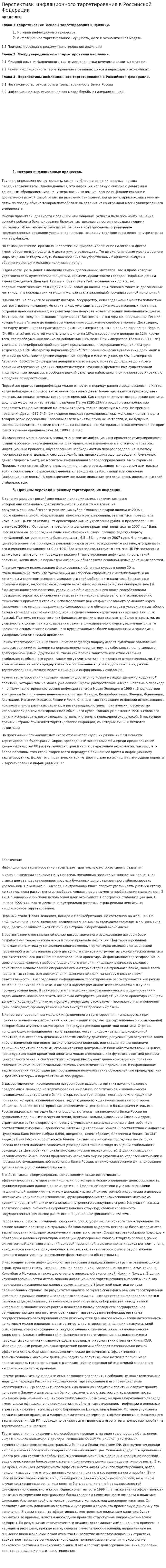 Перспективы инфляционного таргетирования в Российской Федерации