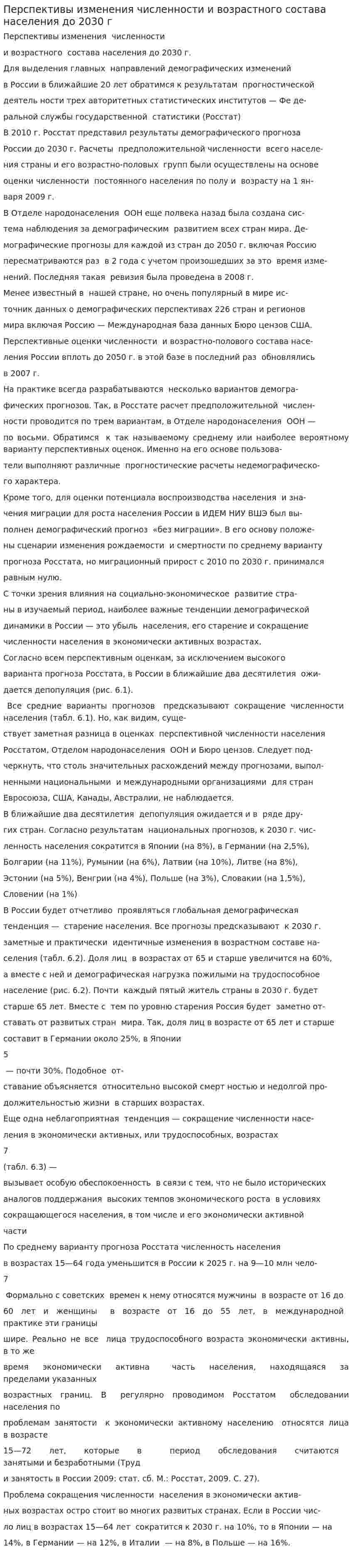 Перспективы изменения численности и возрастного состава населения до 2030 г