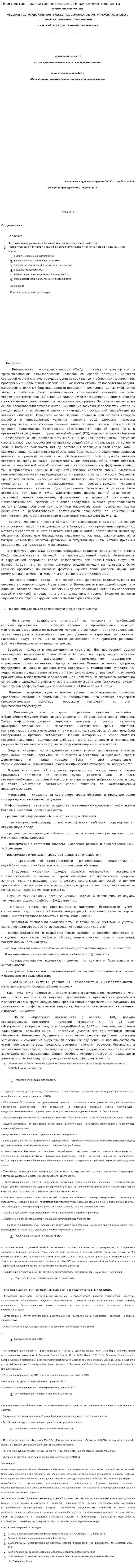 Перспективы развития безопасности жизнедеятельности