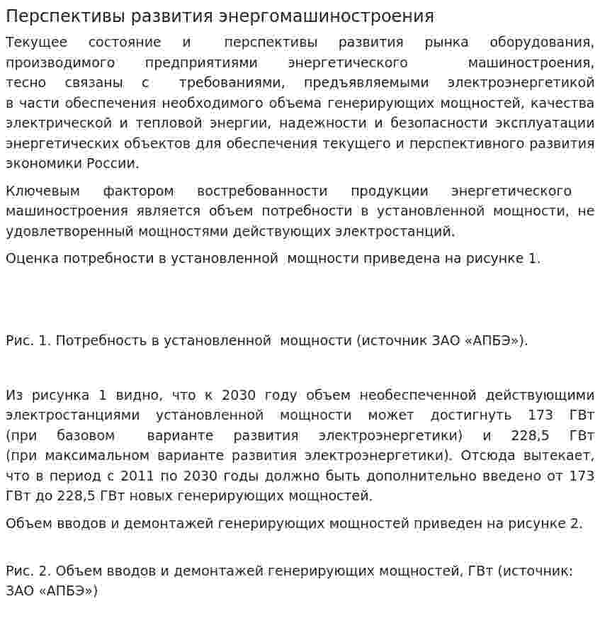 Перспективы развития энергомашиностроения