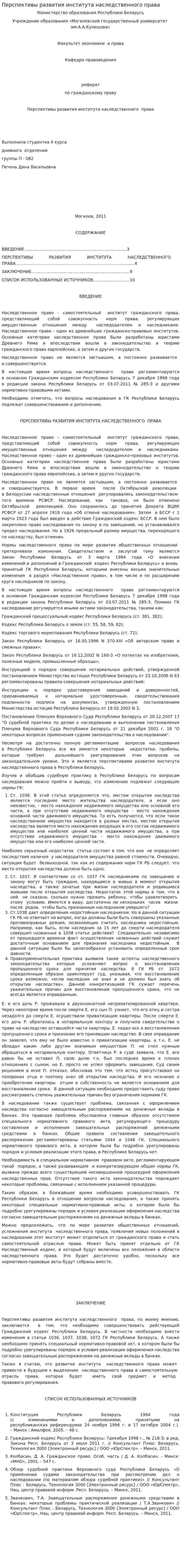 Перспективы развития института наследственного права