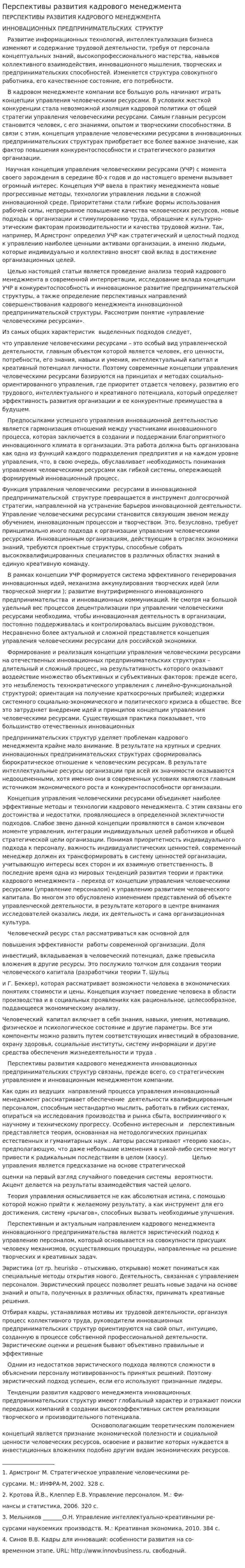 Перспективы развития кадрового менеджмента