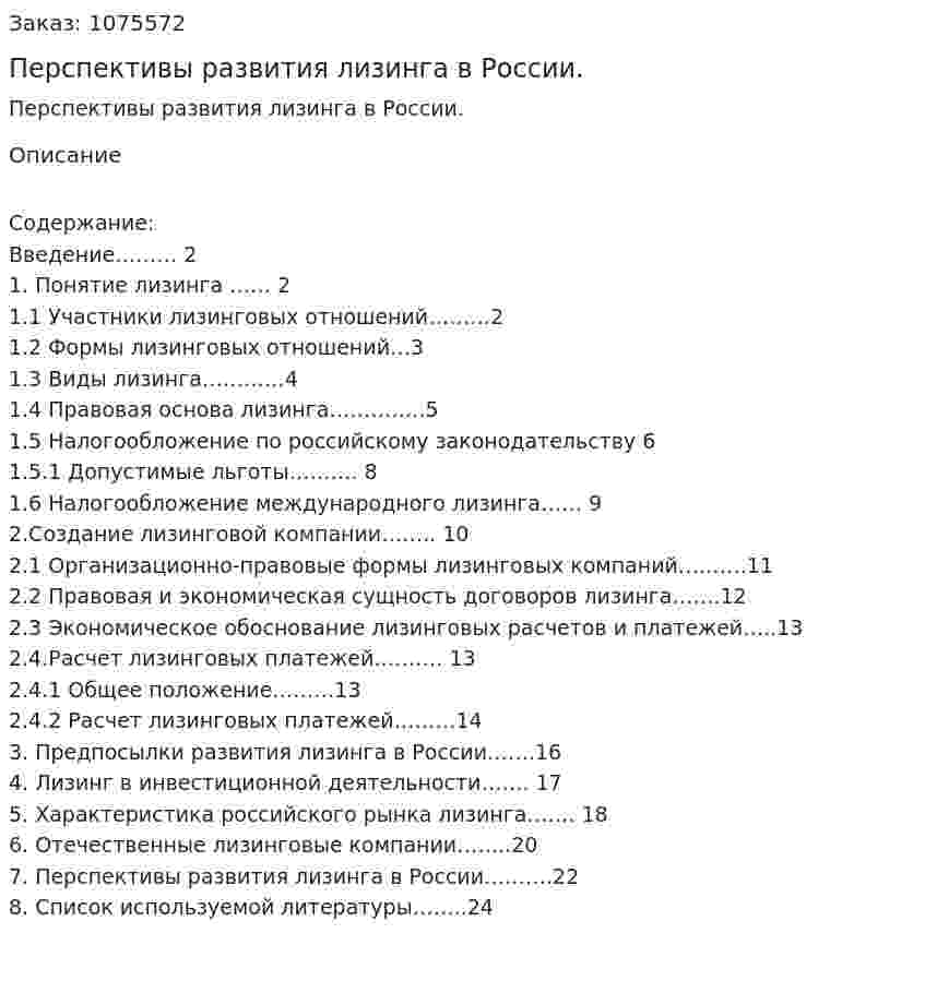 Перспективы развития лизинга в России. (курсовая работа) 