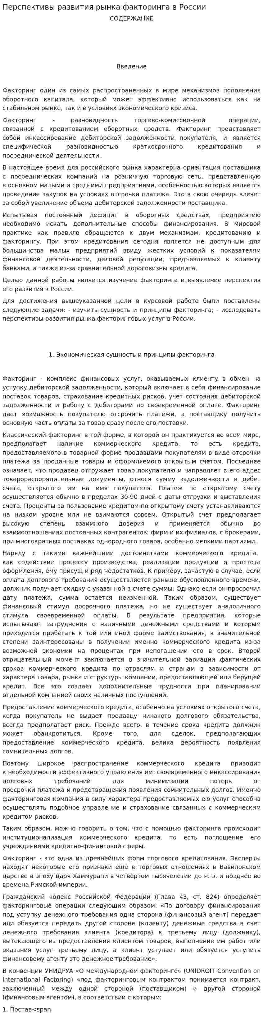 Перспективы развития рынка факторинга в России