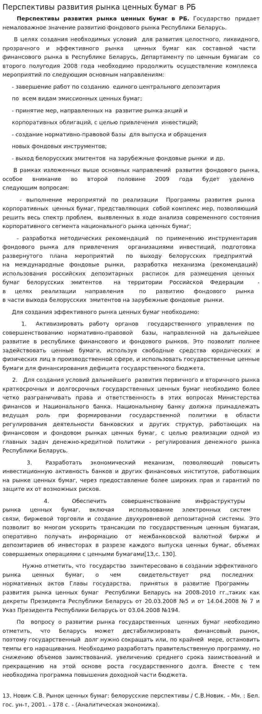 Перспективы развития рынка ценных бумаг в РБ