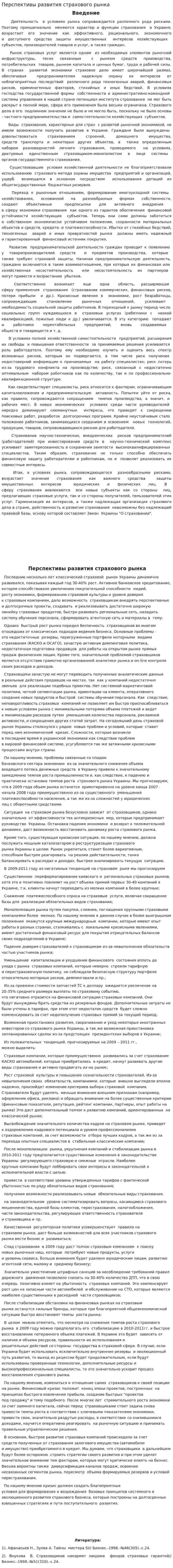 Перспективы развития страхового рынка