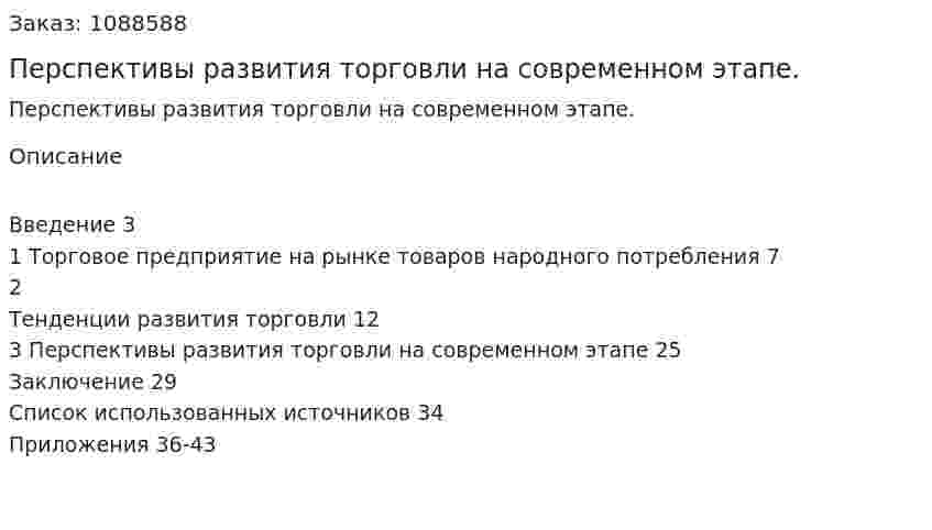 Перспективы развития торговли на современном этапе. (курсовая работа) 