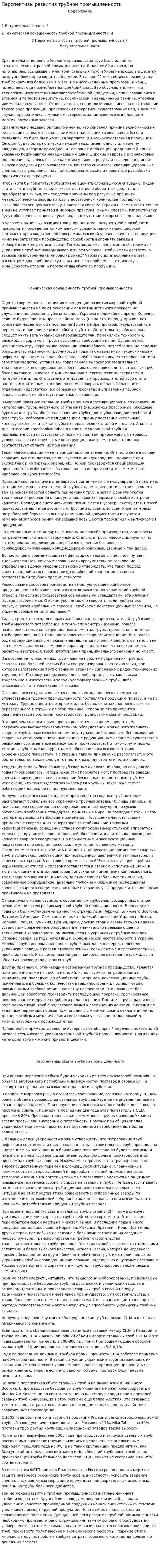 Перспективы развития трубной промышленности
