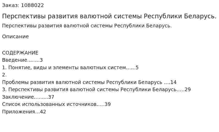 Перспективы развития валютной системы Республики Беларусь. (курсовая работа) 