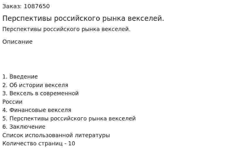 Перспективы российского рынка векселей. (реферат) 