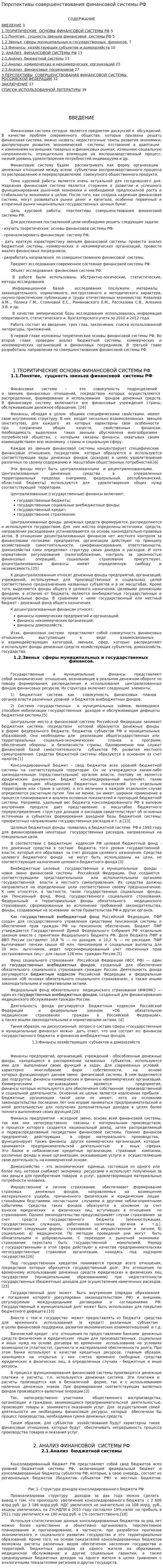 Перспективы совершенствования финансовой системы РФ
