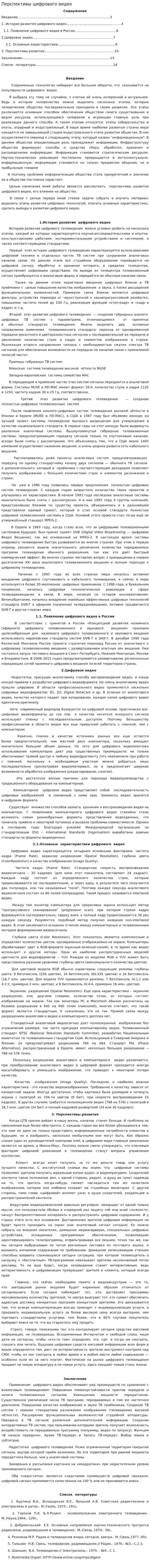 Перспективы цифрового видео