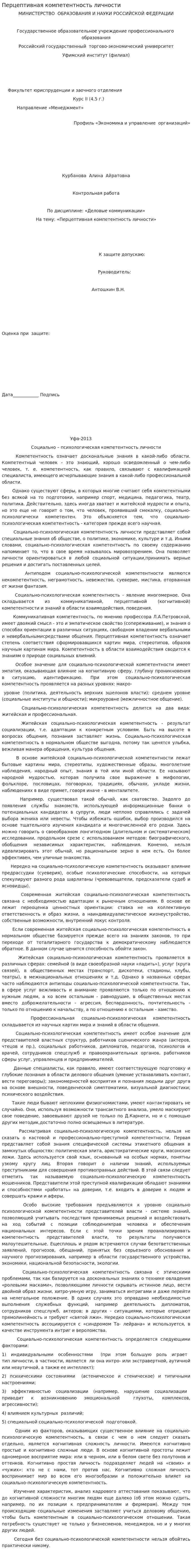 Перцептивная компетентность личности