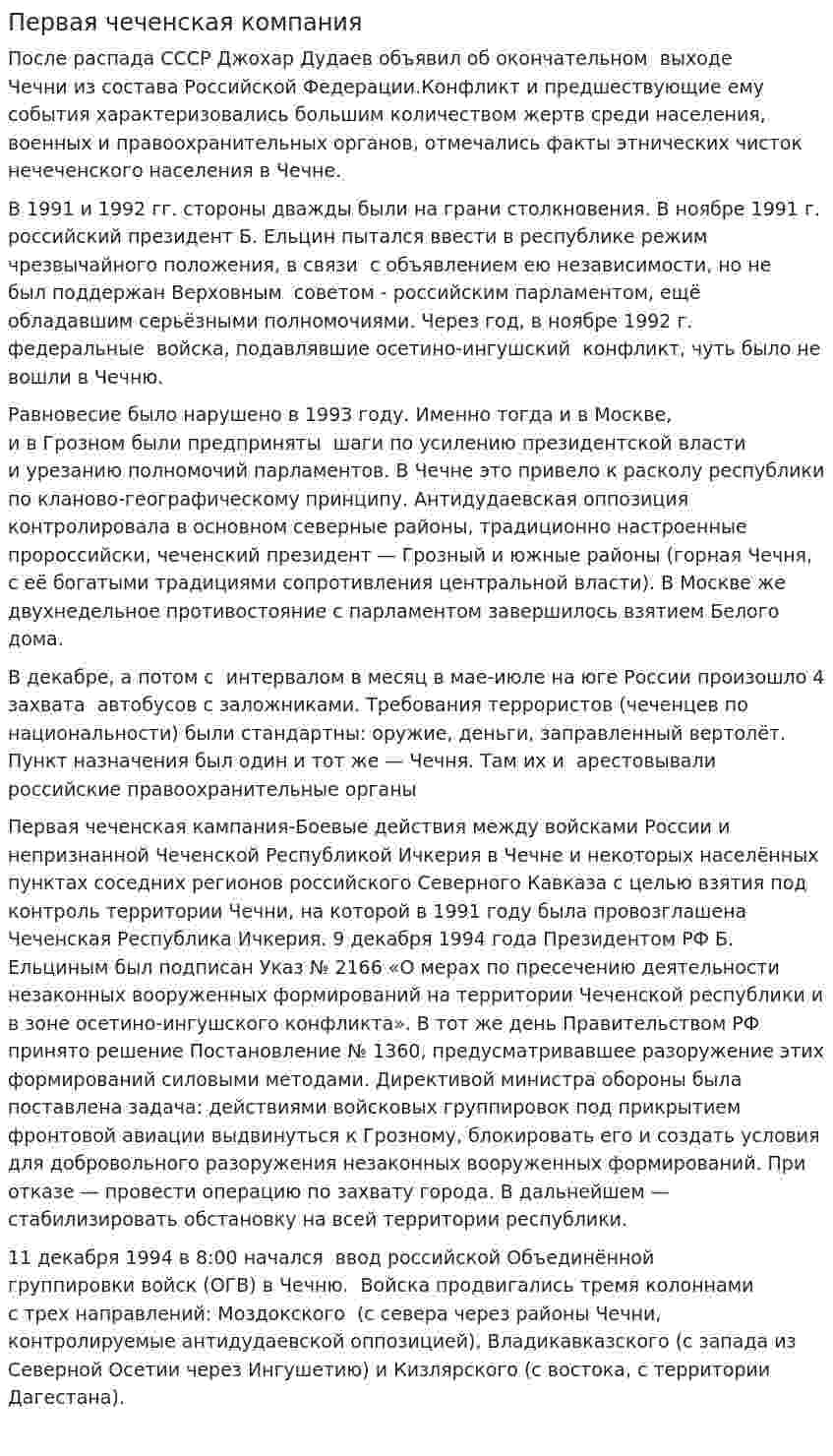 Первая чеченская компания