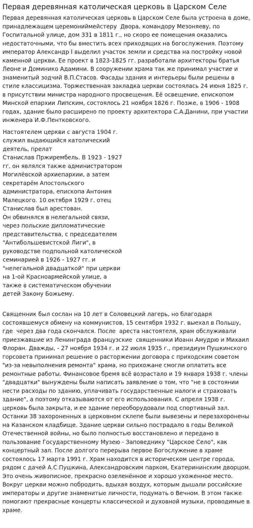 Первая деревянная католическая церковь в Царском Селе