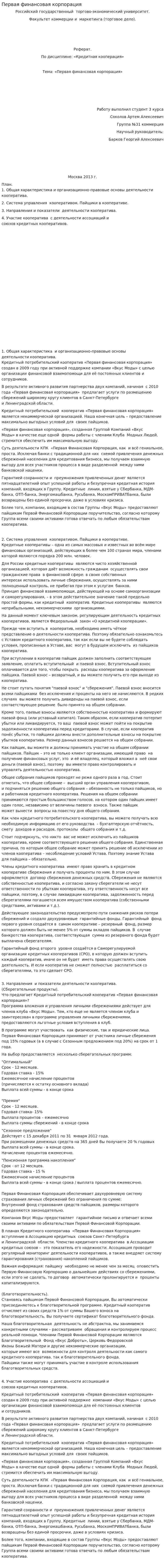 Первая финансовая корпорация
