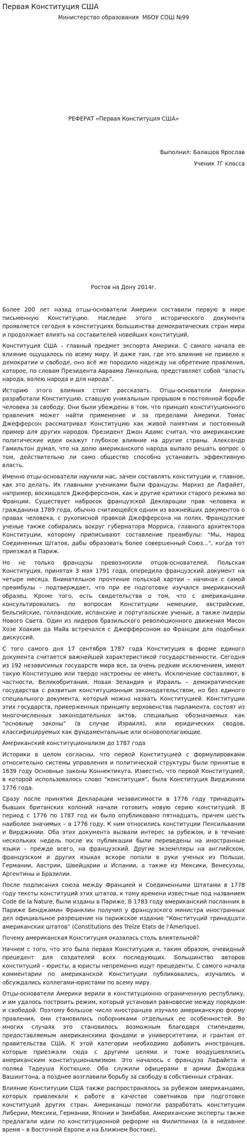 Первая Конституция США