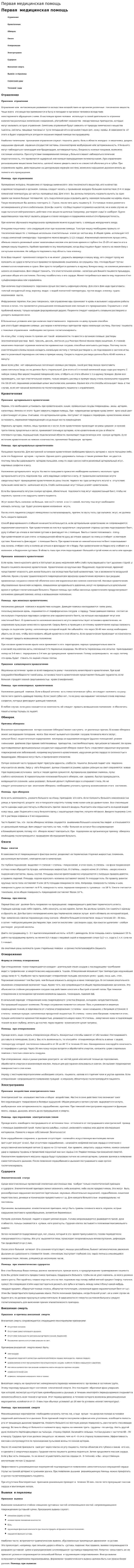 Первая медицинская помощь. 2