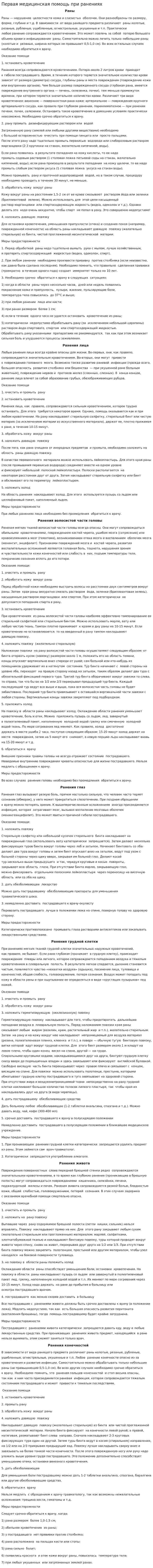 Первая медицинская помощь при ранениях