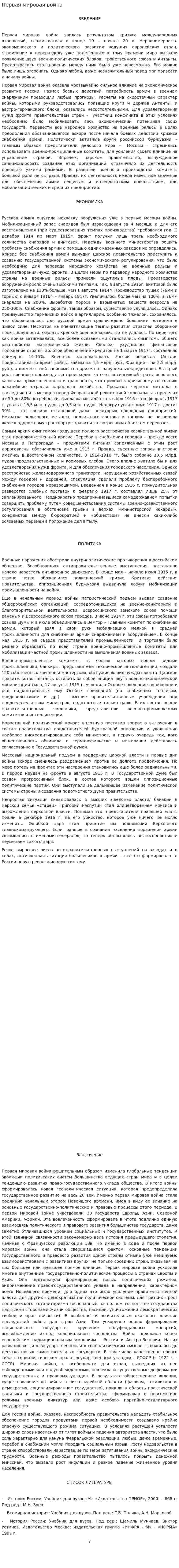 Первая мировая война. 4