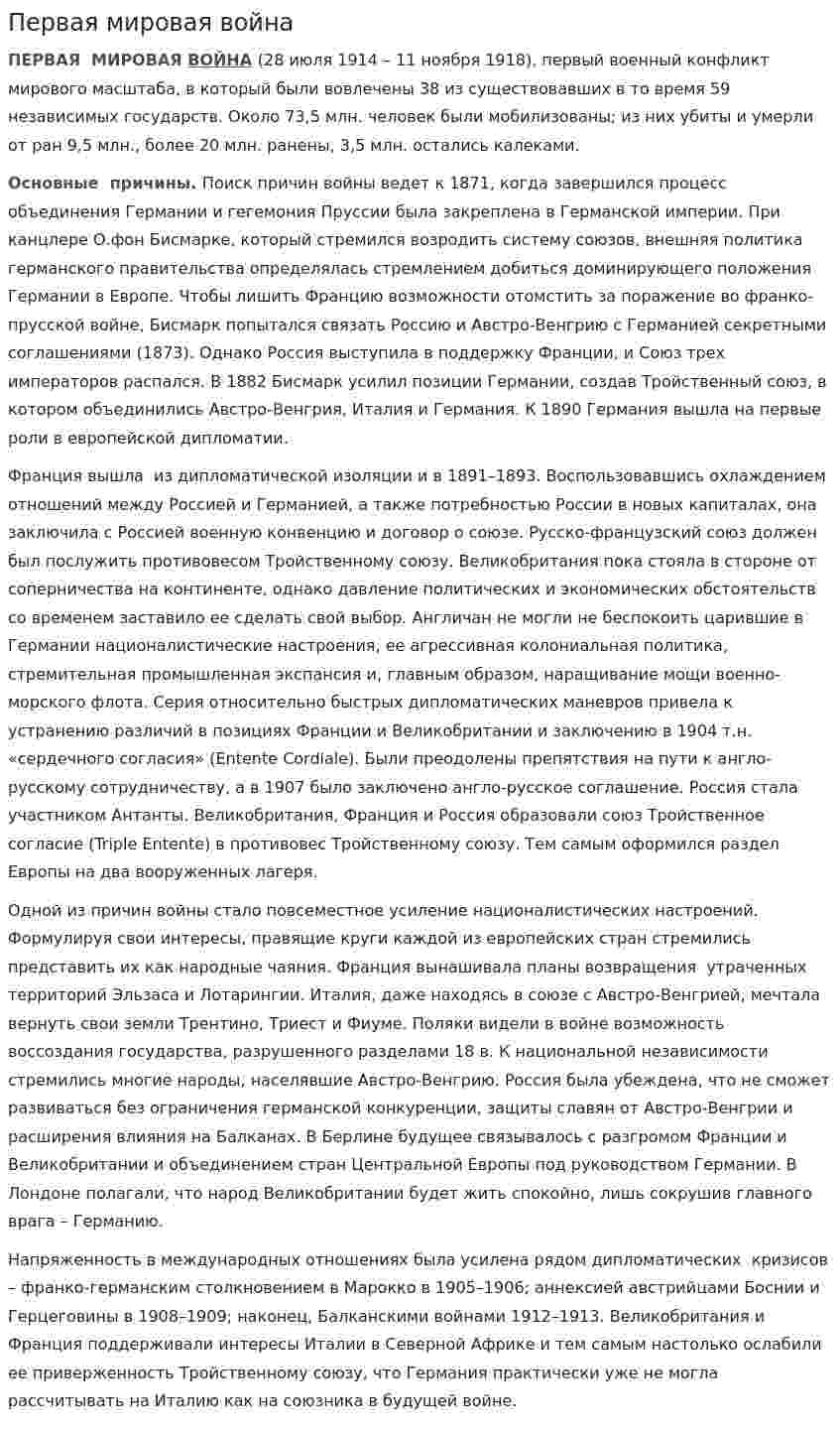 Первая мировая война. 22