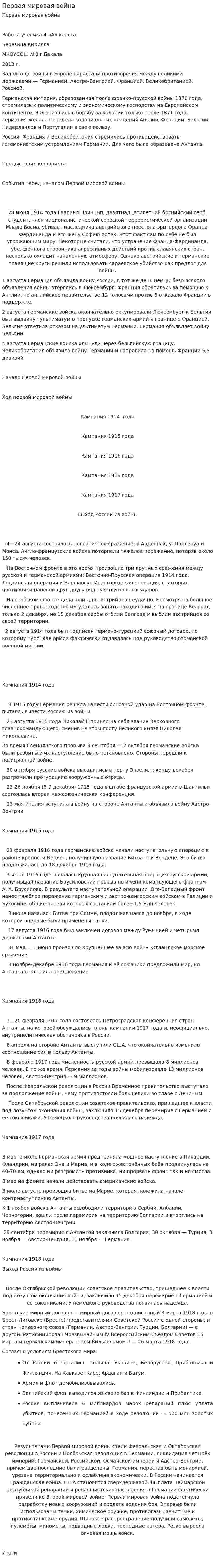 Первая мировая война. 12
