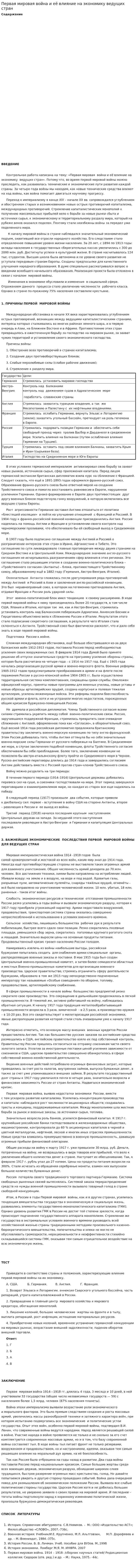 Первая мировая война и её влияние на экономику ведущих стран. 4
