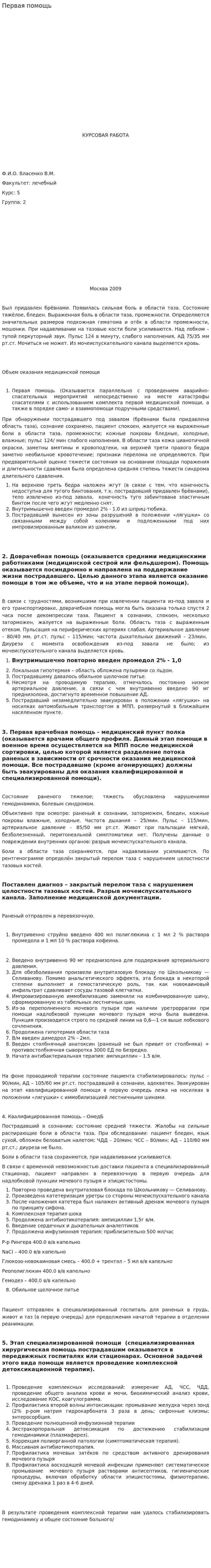 Первая помощь. 7