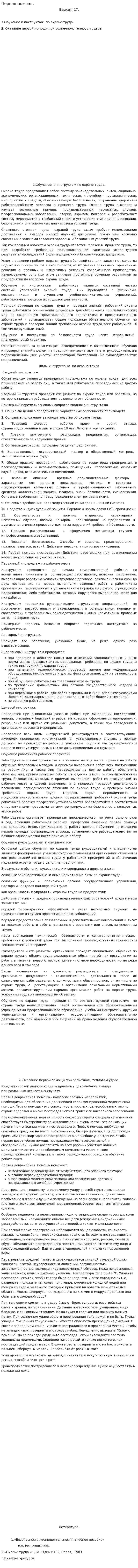 Первая помощь. 2