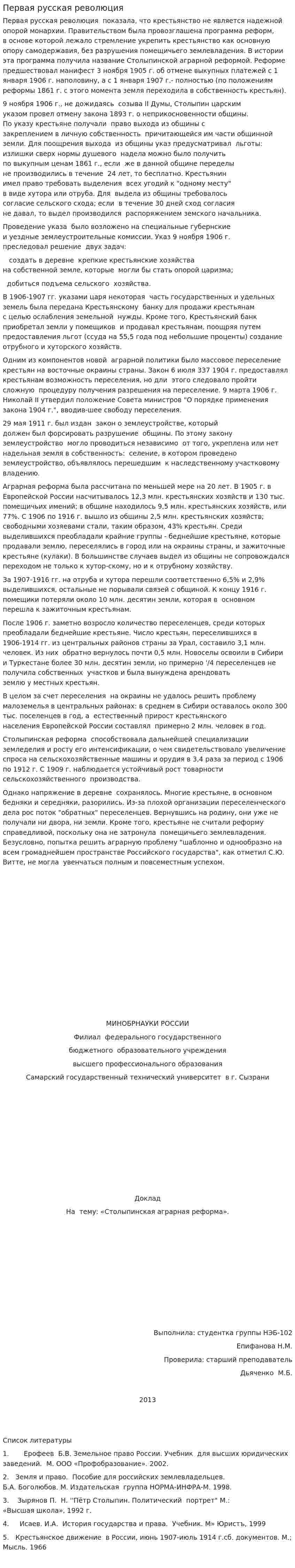 Первая русская революция. 4