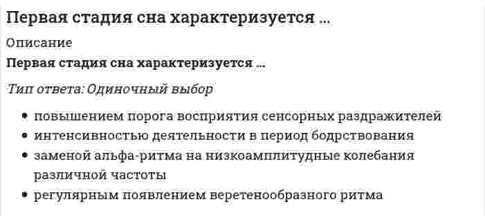      
          Описание
          Первейшей мерой ликвидации аварий на газовых и электрических сетях являетсяВыберите один ответ:Эвакуация персонала или жильцовВызов скорой помощи и пожарного подразделенияОповещение персонала или жильцовОтключение и обесточиваниеСоставление плана первоочередных мероприятий  
            
            
            Первейшей мерой ликвидации аварий на газовых и электрических сетях являетсяПервоначальная функция рыночного предложения товара имеет вид Qs=4+3P. После сокращения предложения на 25% функция предложения примет видПервообразная для функции x² + x имеет вид …Первые философские школы возникли в древних культурах …Первый наиболее широкий уровень структуры соревновательной деятельности в спортивных играх, который находится на вершине иерархии структуры, – это …Первым западным экономистом, который обосновал необходимость государственного регулирования экономики в ХХ в., стал …Первым серьёзным последователем Олимпийского спорта Древней Греции принято считать …Педагогическая психология Ответы (тест Синергия) 2021Педагогическая психология СИНЕРГИЯ (тесты с ответами) 87/100Педагогическая психология (тестовые и практические задания с верными ответами) ВГАПС.Педагогическая психология (тест с ответами Синергия)Педагогическая риторика_4 курс_3.026.99.16Педагогическое общение в спорте как правило, …Педкампус Ответы на Итоговый междисциплинарный экзамен. Менеджмент в образовании.