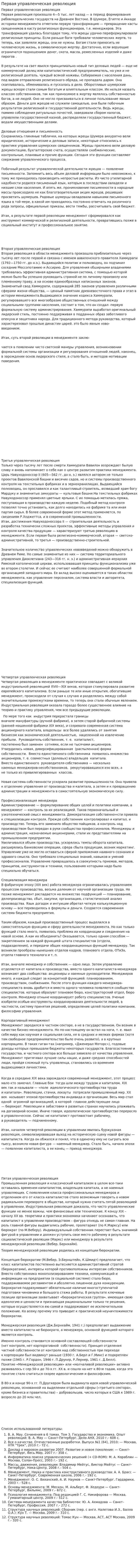 Первая управленческая революция