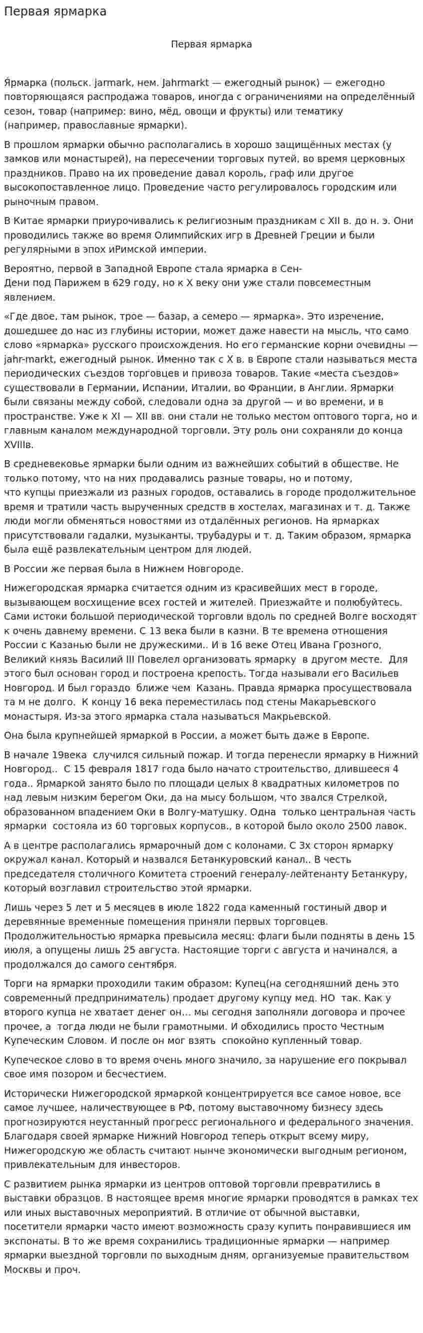 Первая ярмарка